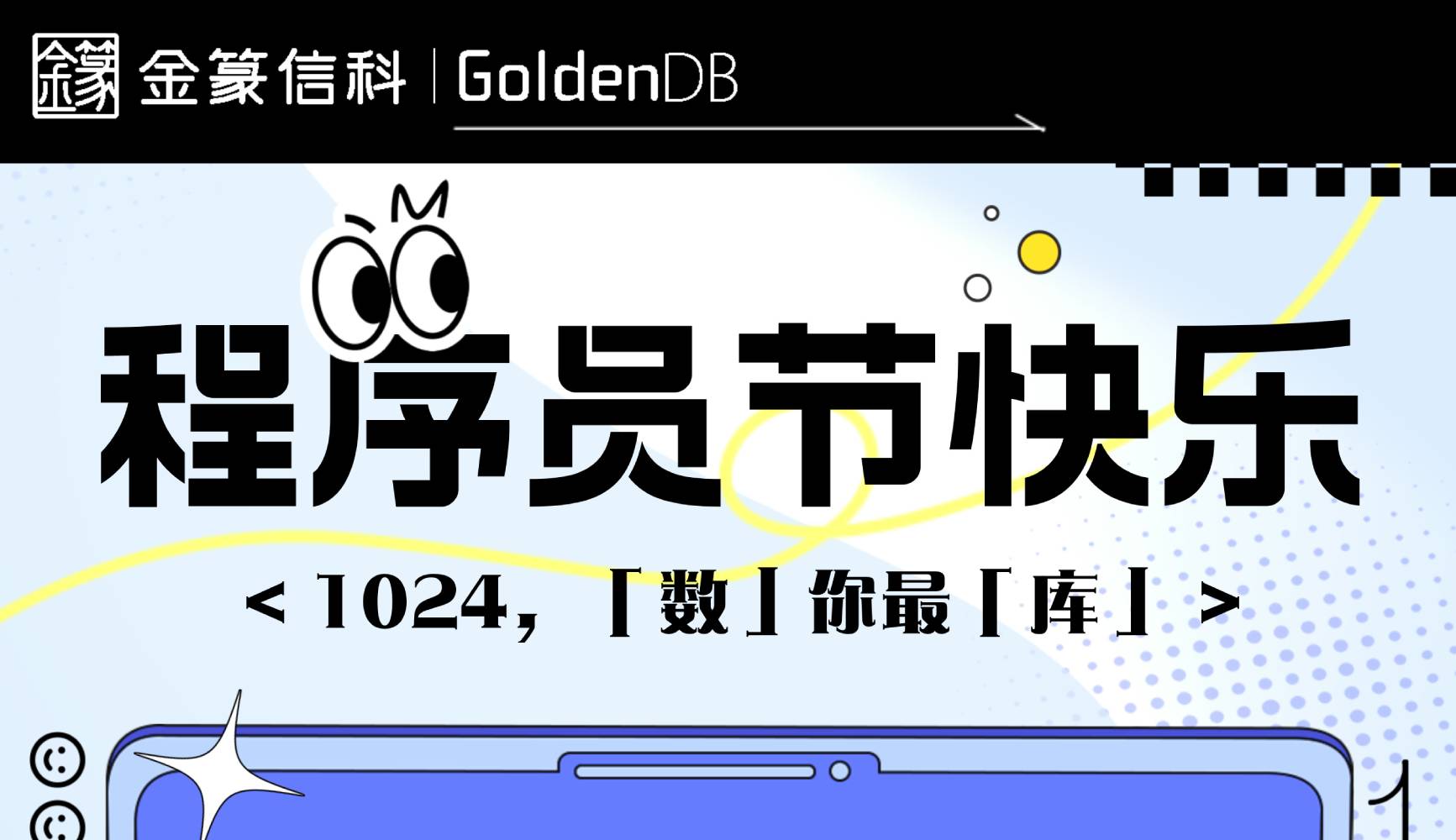 1024程序员节快乐！今天「数」你最「库」