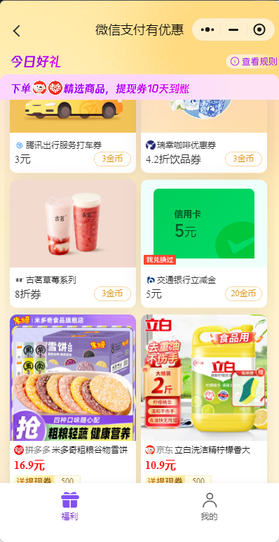 微信交行立减金5元！ - 线报酷